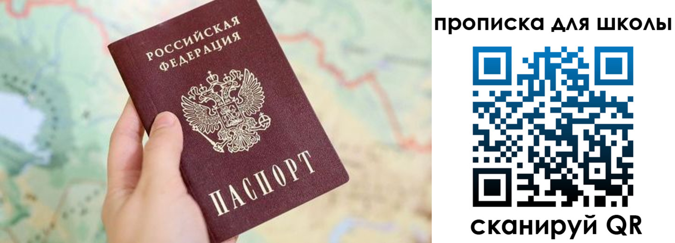 прописка в Карасуке