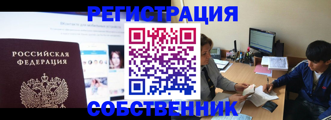 прописка законно в Карасуке